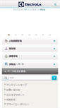 Mobile Screenshot of electrolux.co.jp